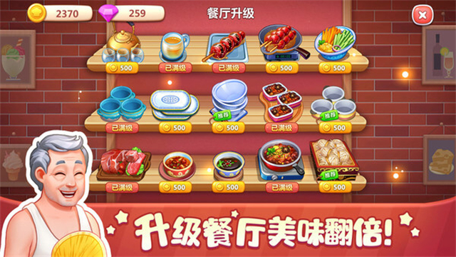 美食小當家2025最新版