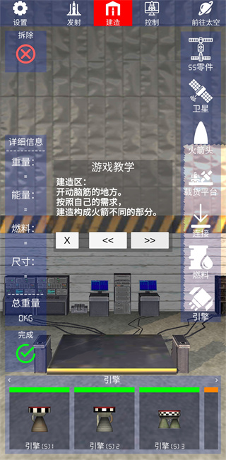 航天火箭探测模拟器汉化版
