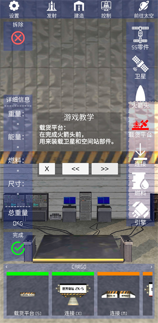 航天火箭探测模拟器汉化版
