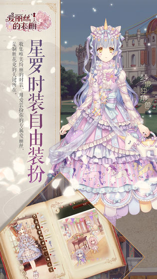 爱丽丝的衣橱(Alice Closet)