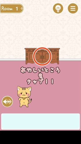 喵脱逃(にゃんてエスケープ)