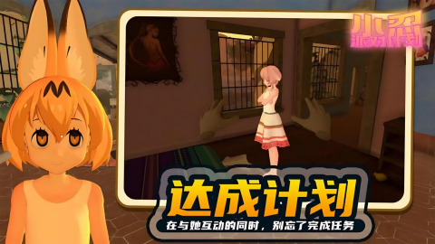 小忍派對(duì)計(jì)劃