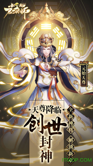 封神召喚師
