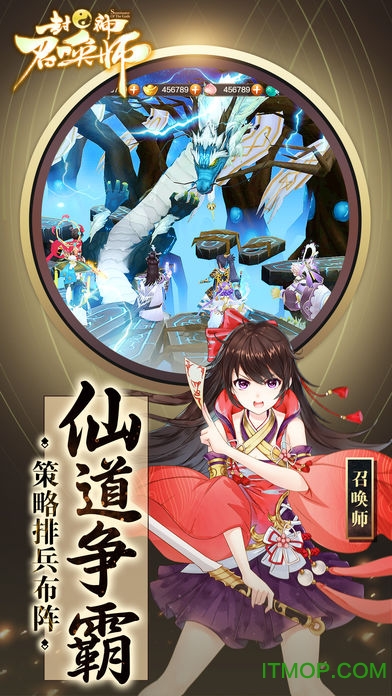 封神召喚師