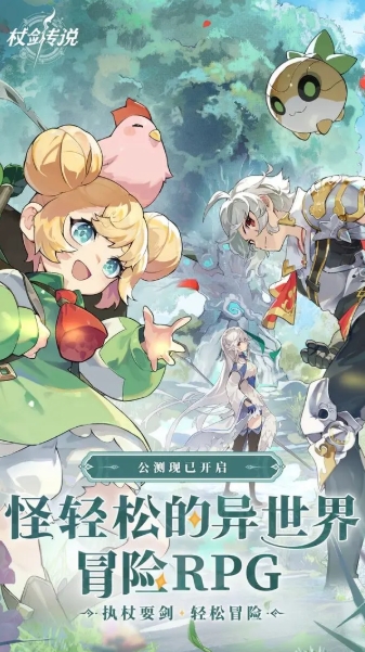 杖剑传说官网版