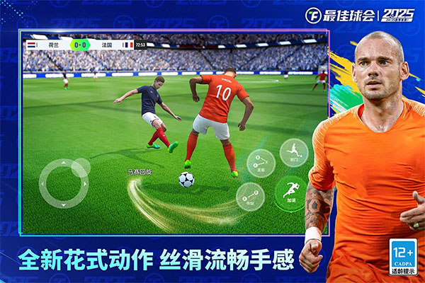 最佳球会最新版