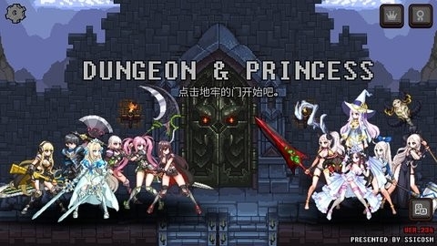 无尽地牢公主手游