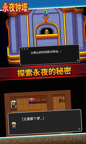永夜鐘塔