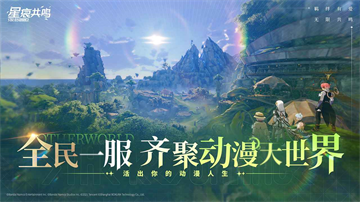 星痕共鳴手游