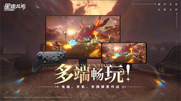 星痕共鳴手游