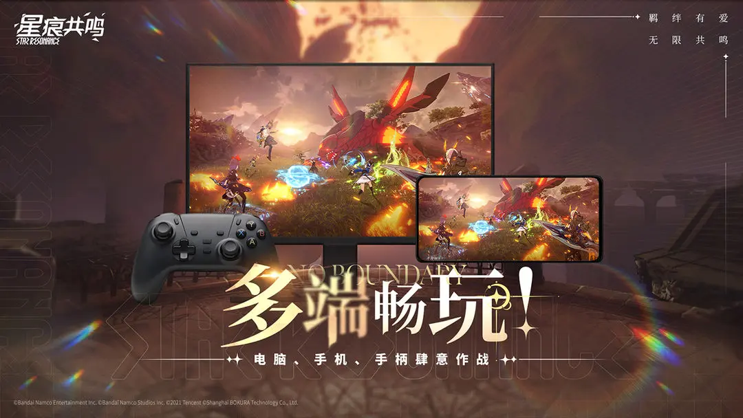 星痕共鸣