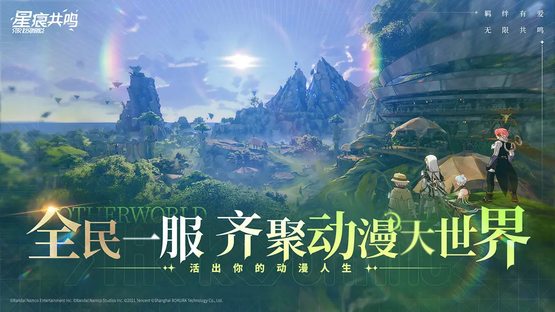 星痕共鸣