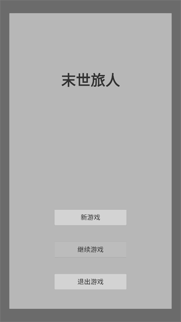 末世旅人手游(WastelandTraveler)