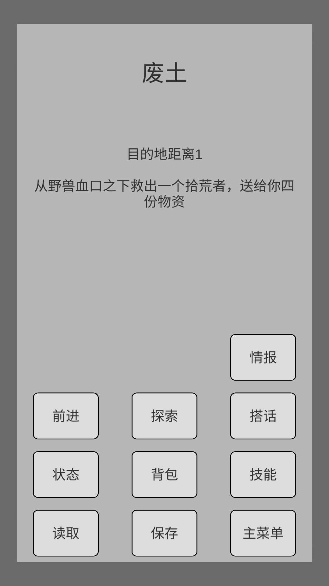 末世旅人(WastelandTraveler)