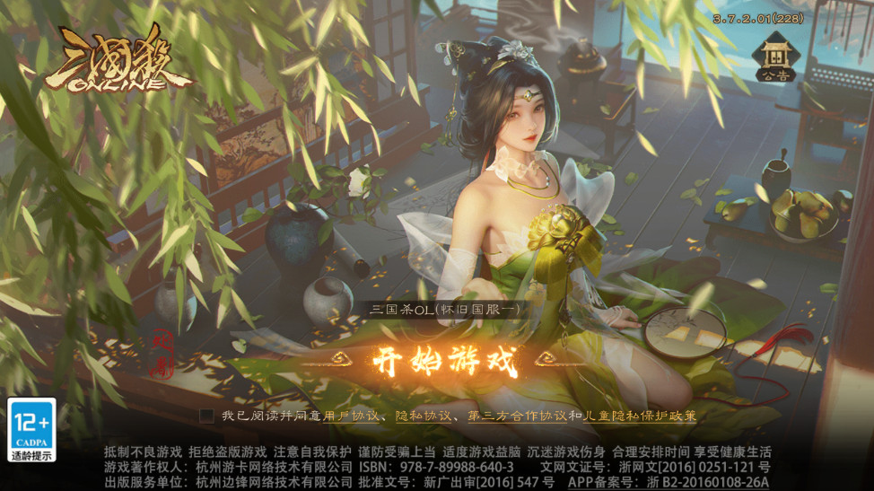 三國(guó)殺ol互通版最新版