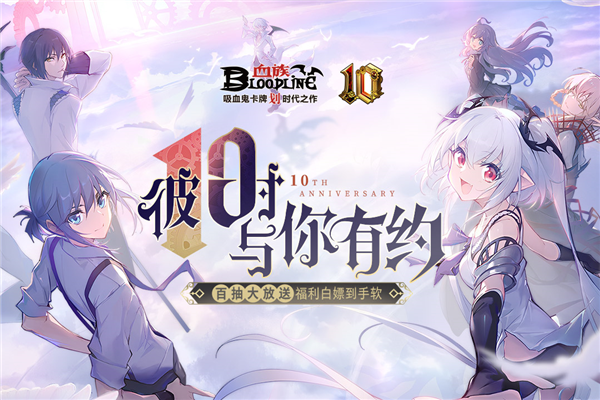血族官网版