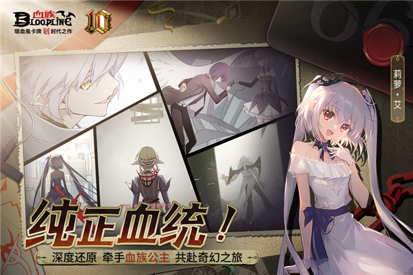 血族官网版