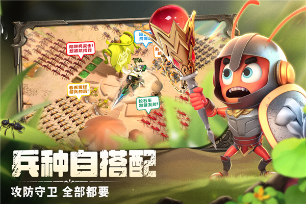 蚁族崛起神树之战