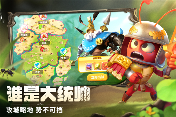 蚁族崛起神树之战