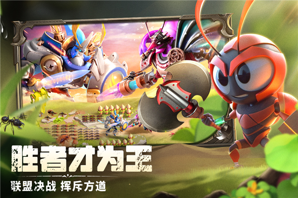 蚁族崛起神树之战