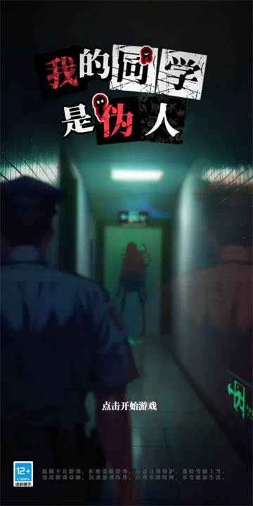 我的同學(xué)是偽人