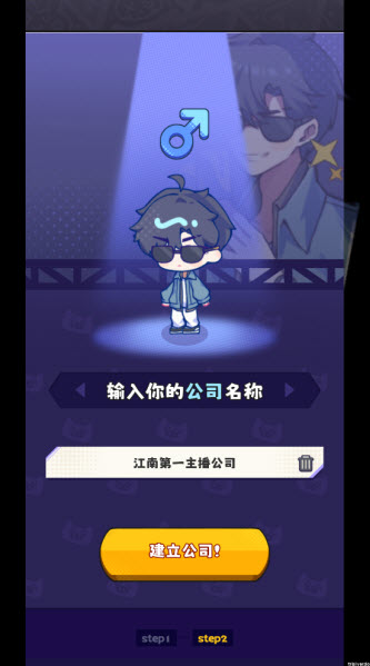 江南第一主播公司官方版