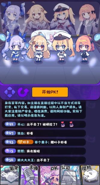 江南第一主播公司官方版