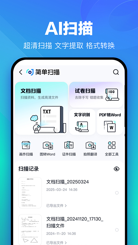百度网盘app