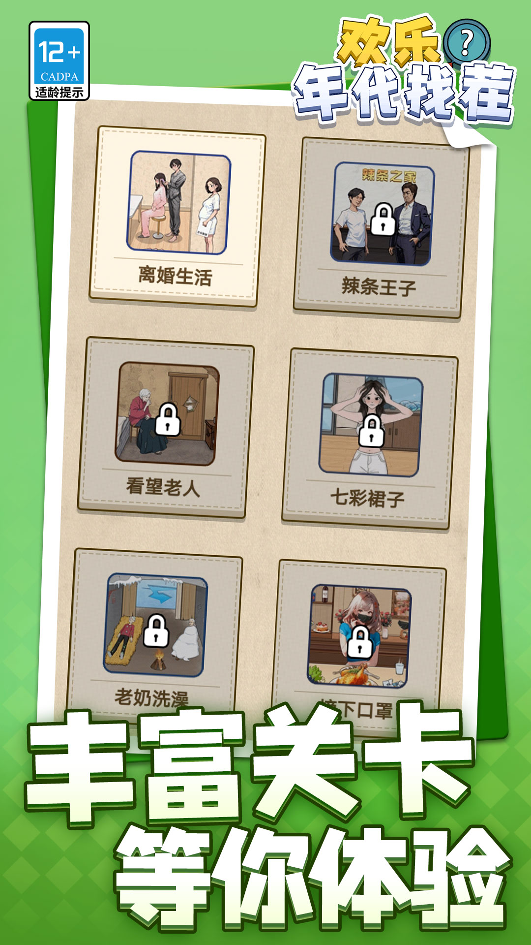 欢乐年代找茬