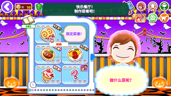 料理妈妈新潮烹调
