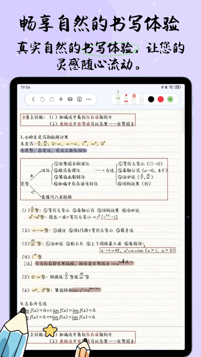 自由筆記app