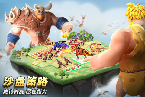 侏羅紀軍團手游