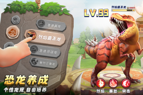 侏羅紀軍團手游