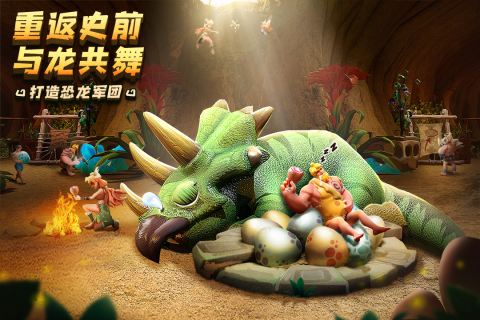 侏羅紀軍團手游