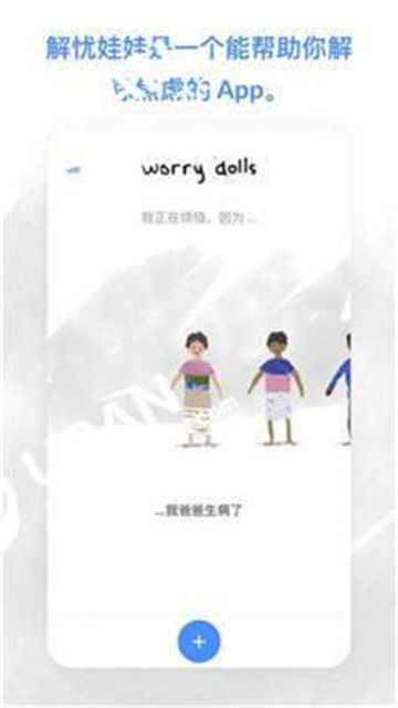 解忧娃娃