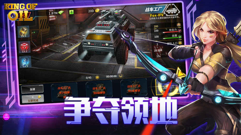 石油沖突游戲