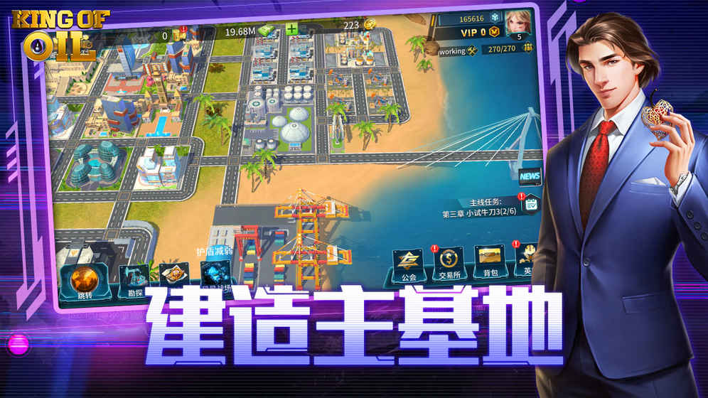 石油沖突游戲