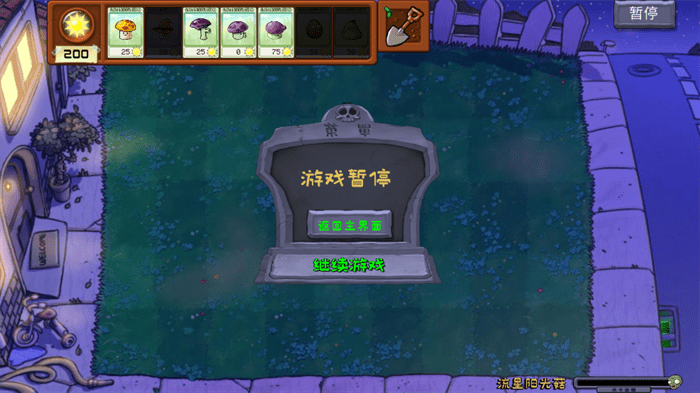 植物大戰(zhàn)僵尸拼接版(Plants vs Zombies Joint)