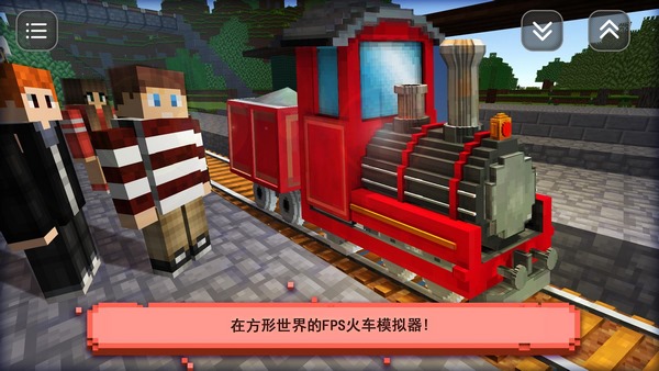 模擬火車建造