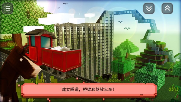 模擬火車建造