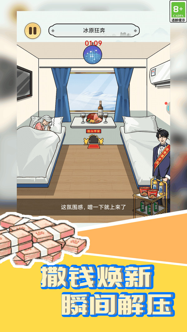 沖關我最行