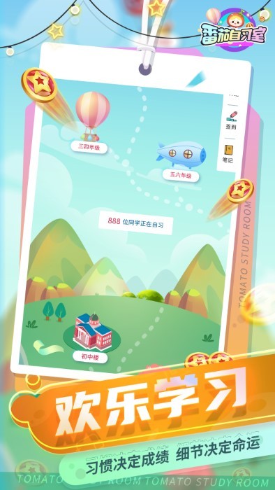 番茄自習(xí)室app下載