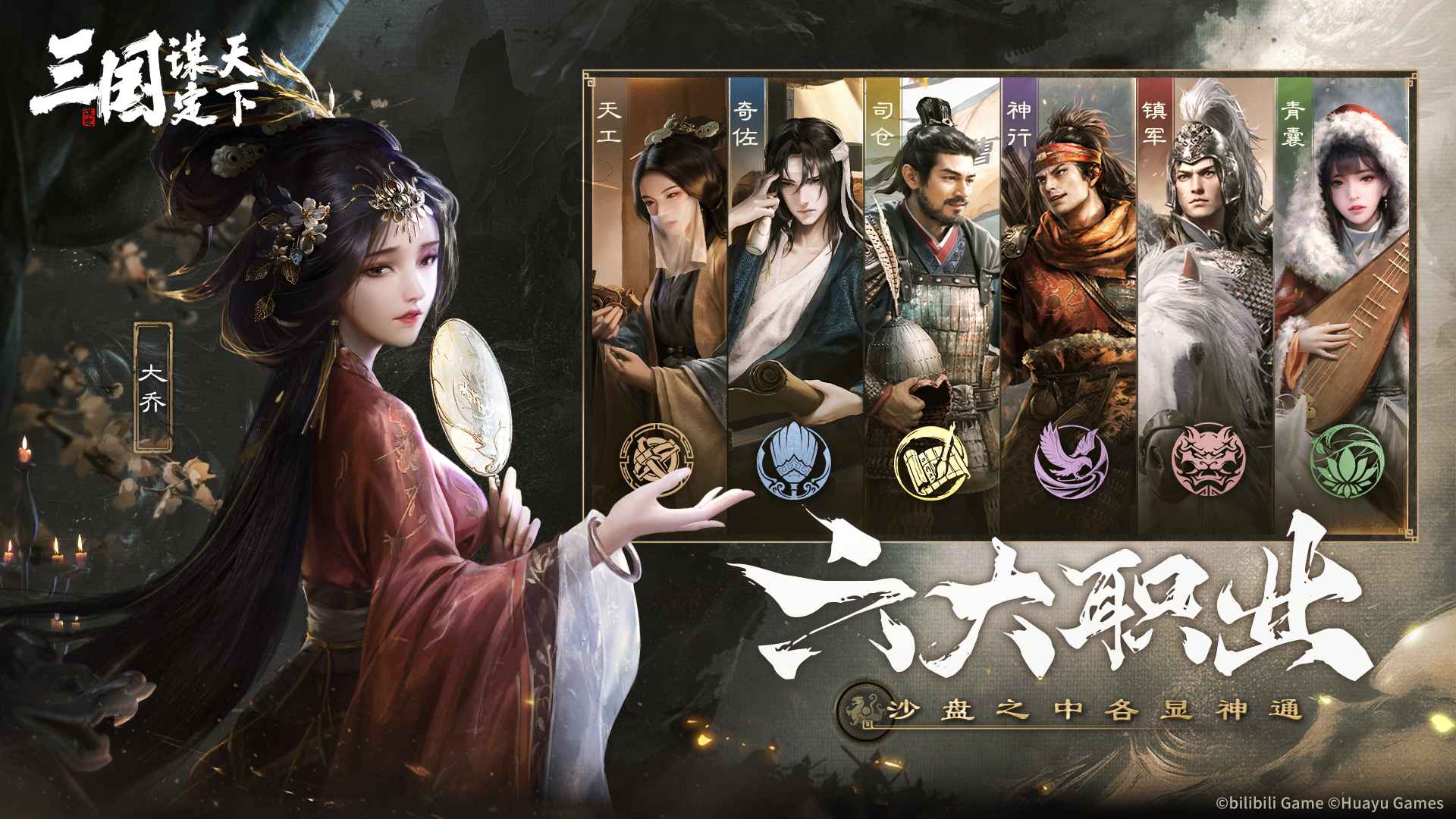 三國謀定天下官服