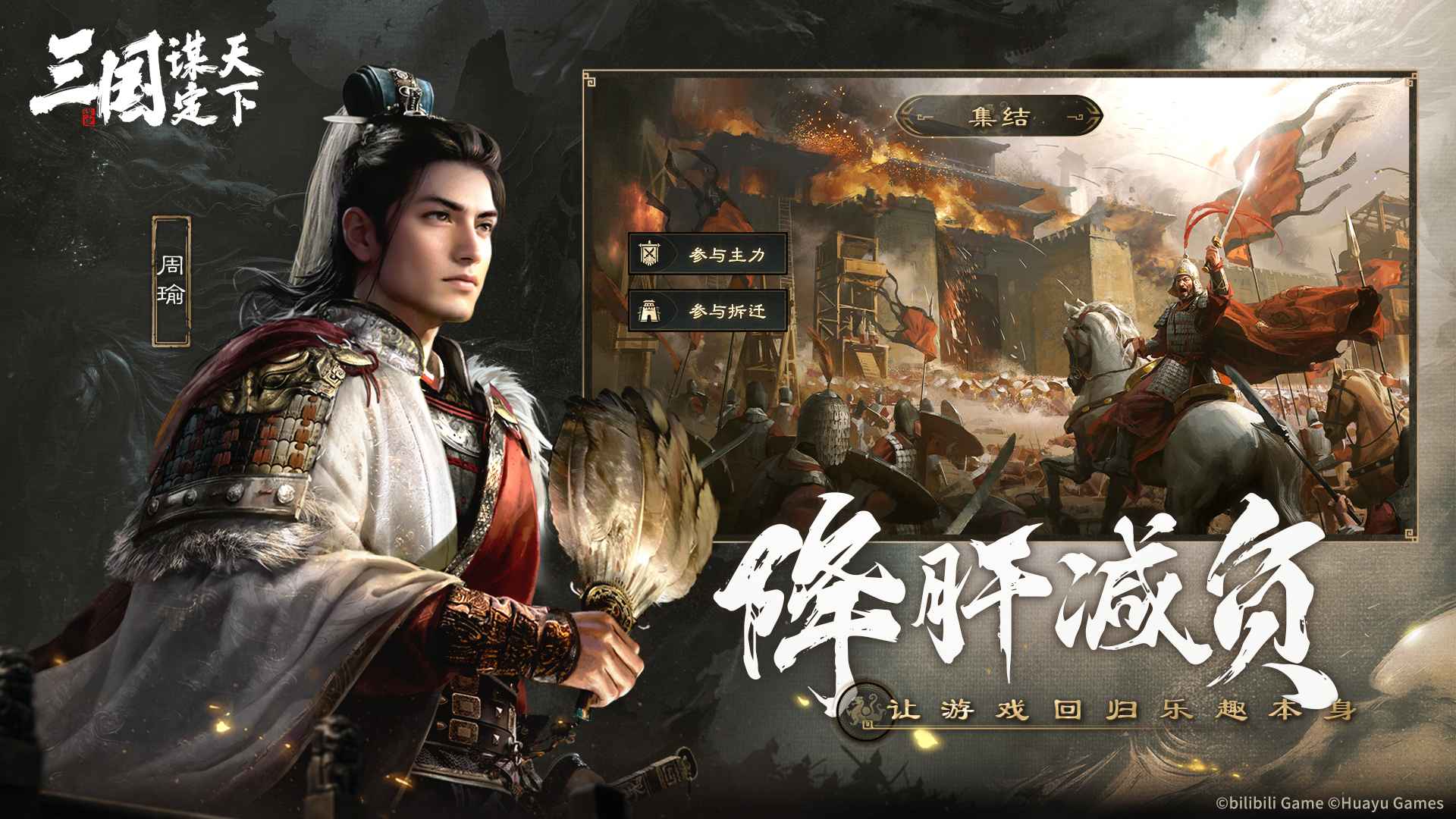 三國謀定天下官服