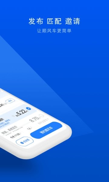 顺风车app