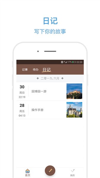 秒记记事软件
