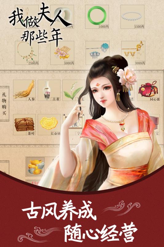 我做夫人那些年手机版