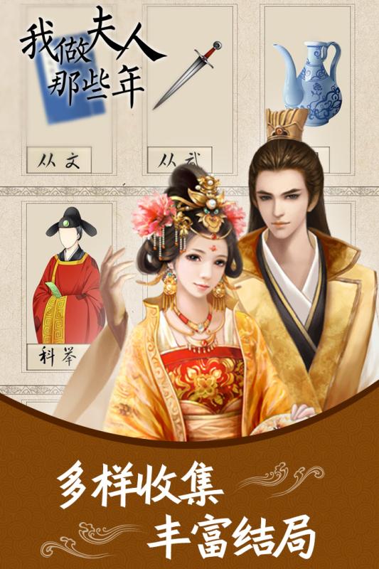 我做夫人那些年手机版