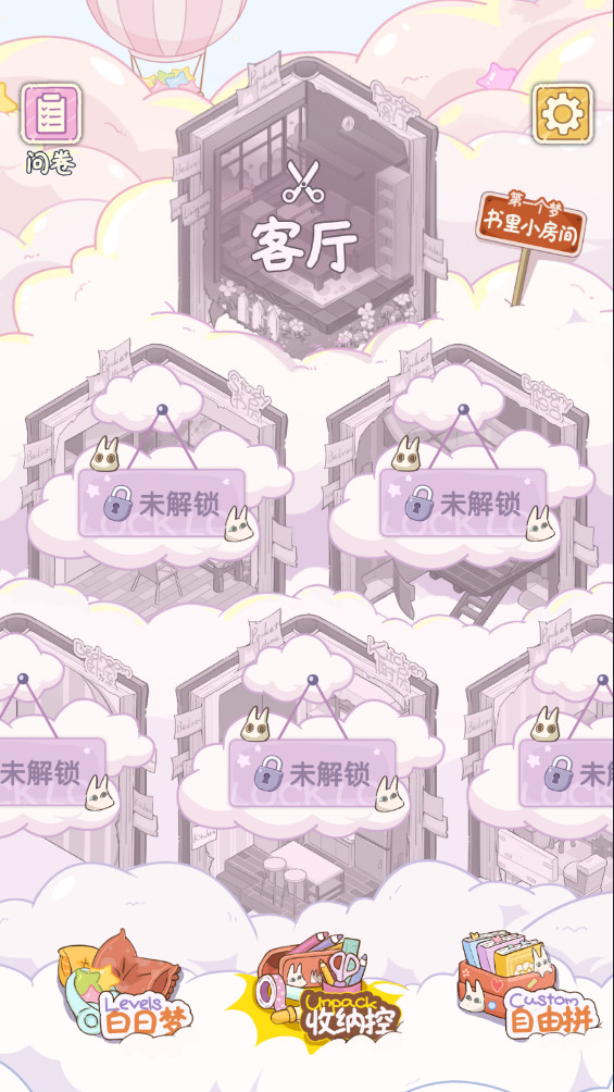 白日夢想屋最新版