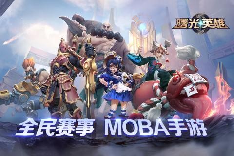 曙光英雄单机版